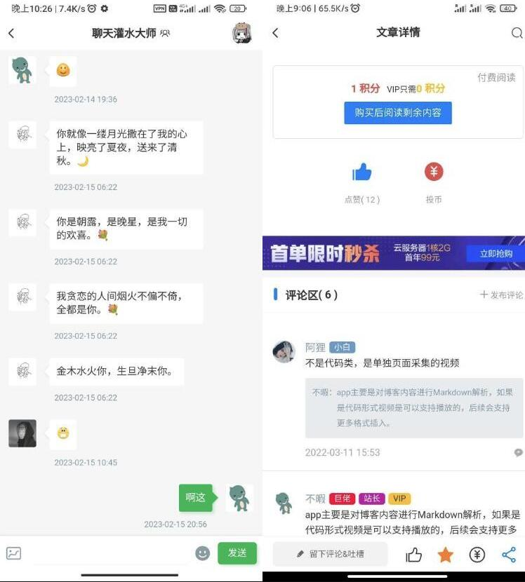 知识付费社区RuleApp基于Typoche博客源码