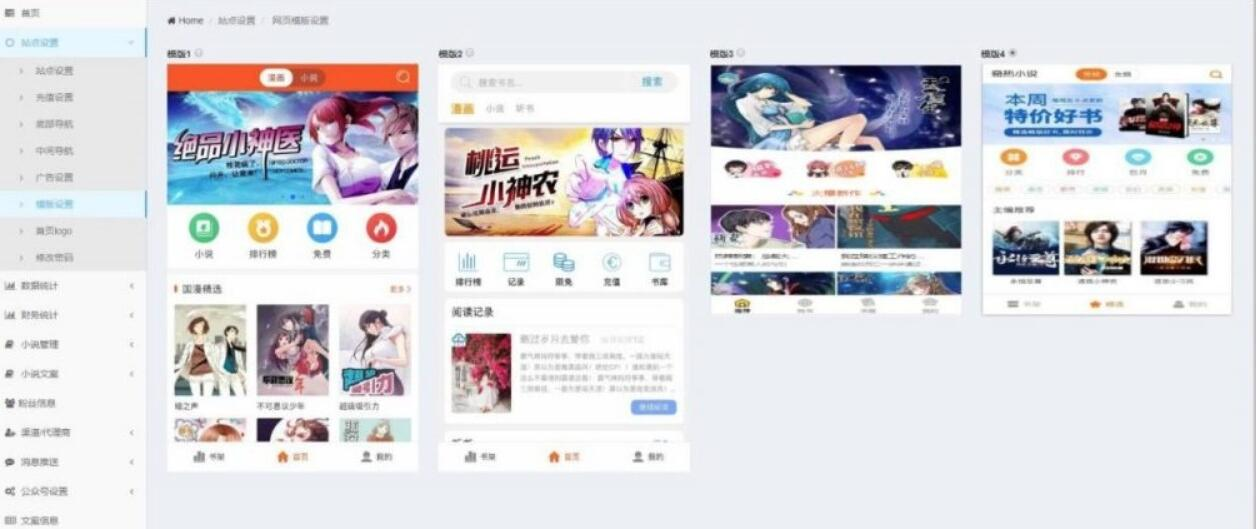 微信公众号小说漫画系统源码可APP打包