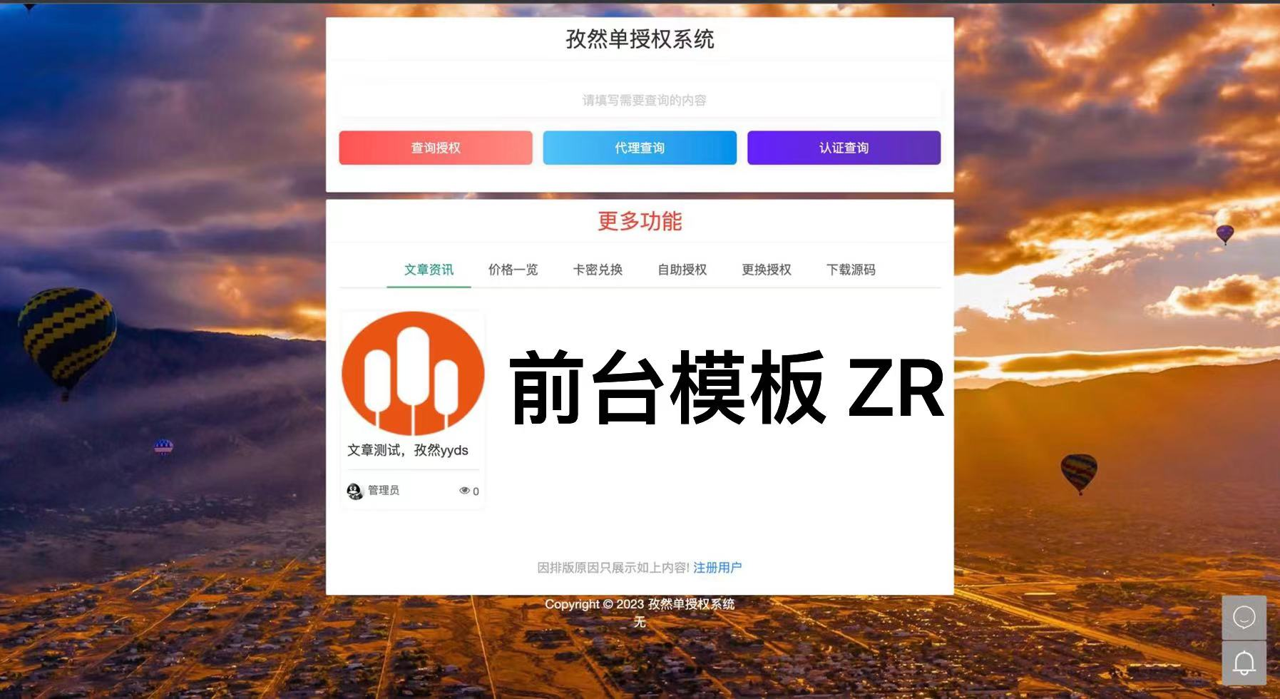 孜然单授权系统PHP源码V1.0