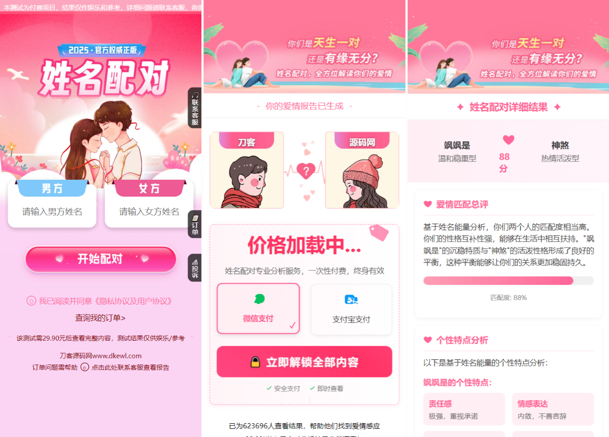 2025最新姓名配对测算配对系统PHP源码带后台