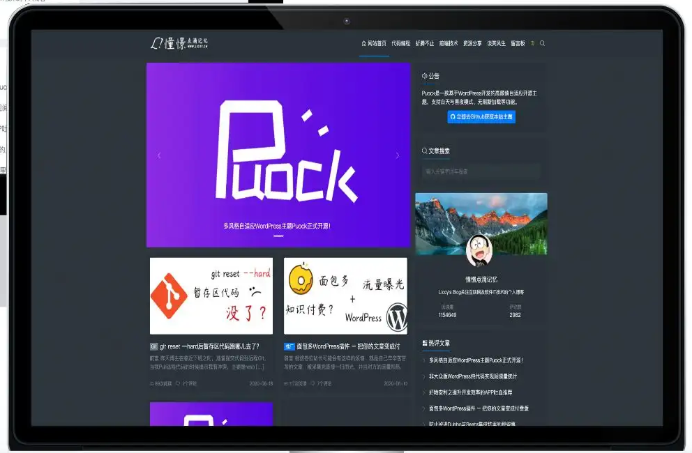 Puock主题v2.8.4 WordPress高颜值自适应主题
