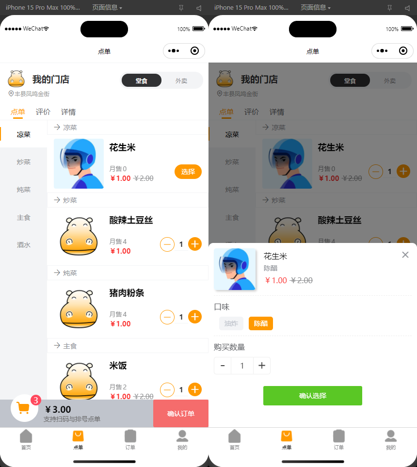  扫码点餐外卖配送餐饮小程序+PHP后端系统源码