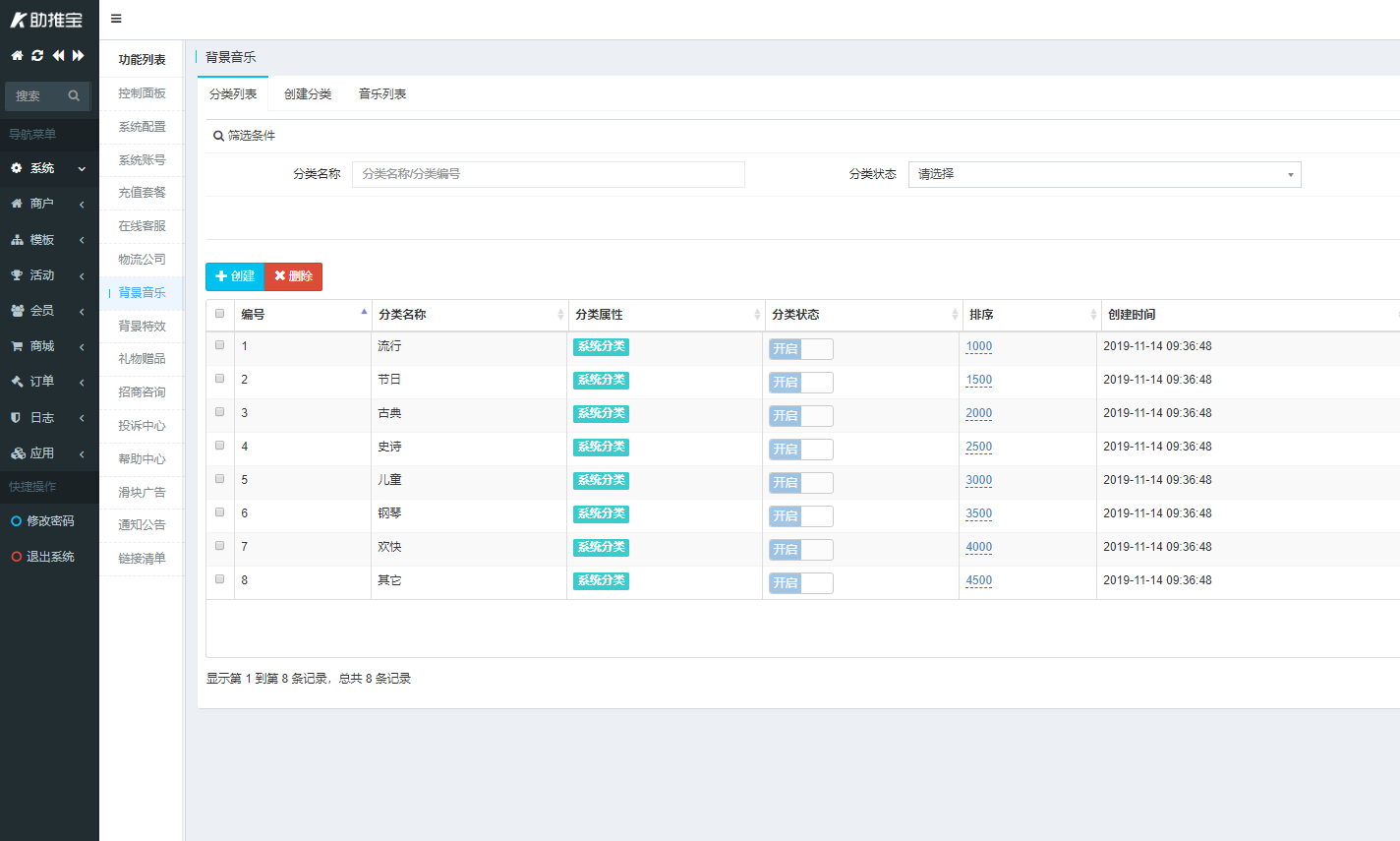 公众号源码助推宝微信应用V1.1.14助推宝是帮助传统商家营销拓客SASS系统平台-菜鸟源码资源站