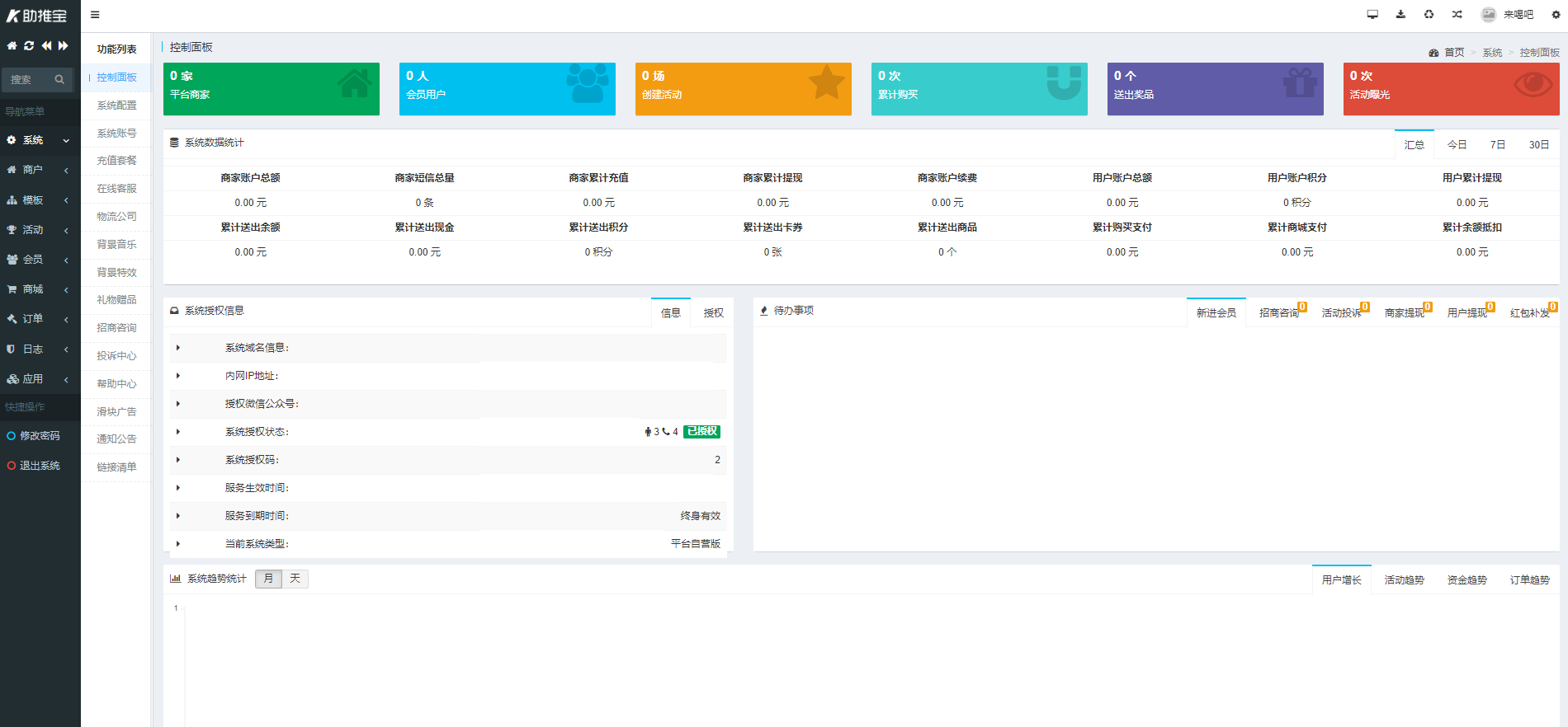 公众号源码助推宝微信应用V1.1.14助推宝是帮助传统商家营销拓客SASS系统平台-菜鸟源码资源站