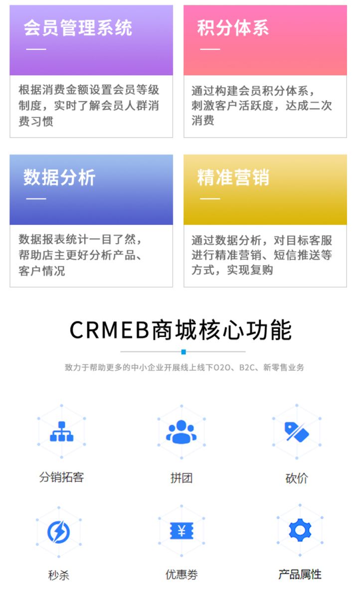 CRMEB单商户v4.0.2公众号小程序商城源码_图片演示-1