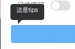 tips示例